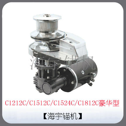 游艇船用电动锚机立式绞盘120015001800瓦12伏 24伏带配件价格