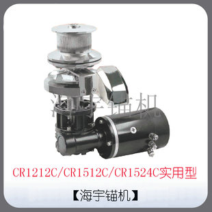 游艇船用锚机立式 24V带继电器断路器开关 12V 绞盘120015001800瓦