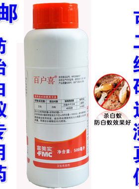 白蚁全窝端预防杀虫剂