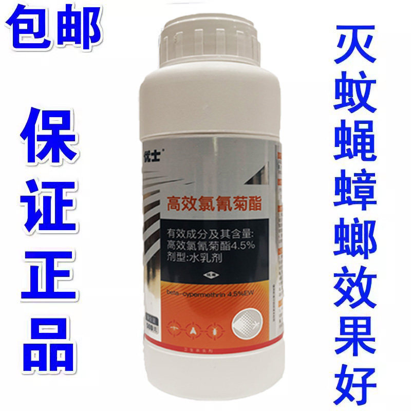 蚊蝇药强效氯氰菊脂优士水乳剂治蟑螂苍蝇蚊子效果好客厅厨房卧室