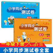 小学1下学期同步练习册课外练习题作业语数黄冈期末复习一下综合 考试卷子专项训练 一年级试卷测试卷全套人教版 下册语文数学单元