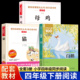 四年级下册小学生课外书必读猫老舍母鸡白鹅丰子恺著阅读经典 读物三五六年级书目