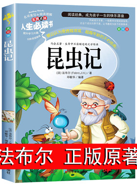 昆虫记法布尔课外阅读书籍