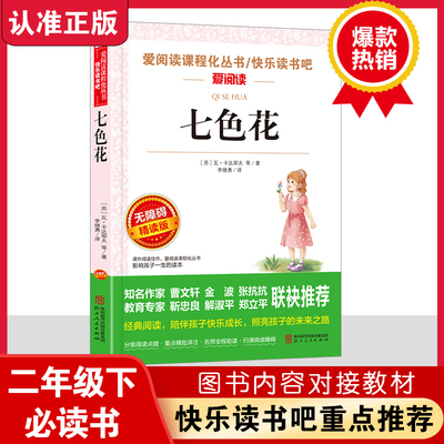 小学生二年级下册课外阅读书推荐