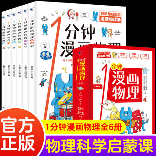 漫画物理学价格 漫画物理学图片 星期三