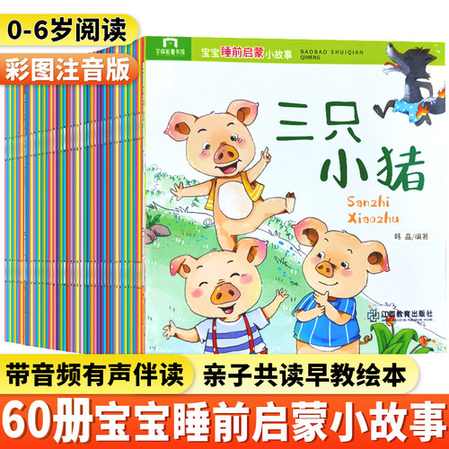 睡前启蒙小故事宝宝情绪行为管理