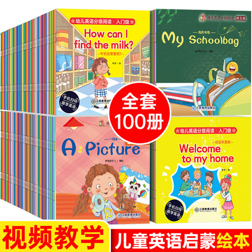 幼儿英语启蒙教材分级阅读
