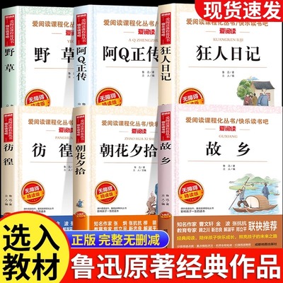 故乡狂人日记朝花夕拾野草彷徨