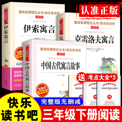 伊索寓言克雷洛夫寓言