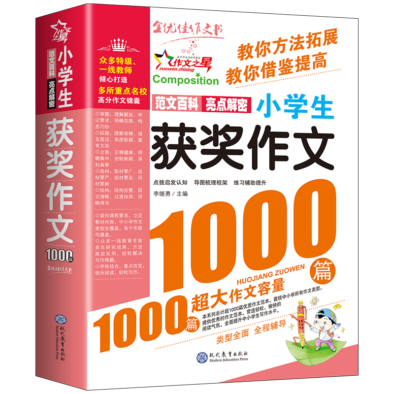 获奖作文1000篇小学生优秀