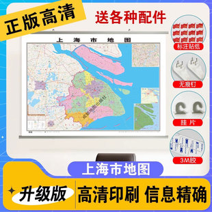 上海地上海市交通旅游地图新版高清防水中国各省行政区划地图学生专用初中生小学生儿童版地理知识挂图墙贴挂画墙布墙面装饰画