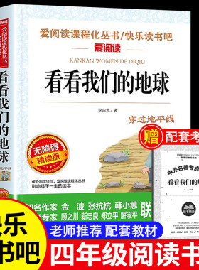 看看我们的地球李四光