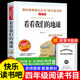 地球四年级下册阅读课外书必读经典 书目 班主任老师推荐 看看我们 李四光随笔快乐读书吧小学生适合人教版 穿越穿过地平线同内容