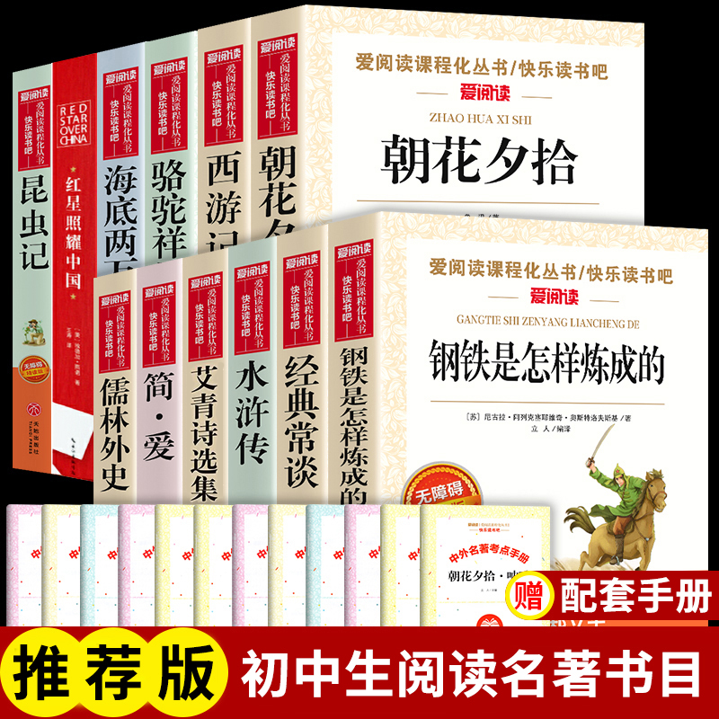 初中必读名著十二本简爱艾青诗选骆驼祥子海底两万里经典常谈钢铁是怎样炼成的儒林外史朝花夕拾七年级九八下册上册课外阅读书籍 书籍/杂志/报纸 儿童文学 原图主图