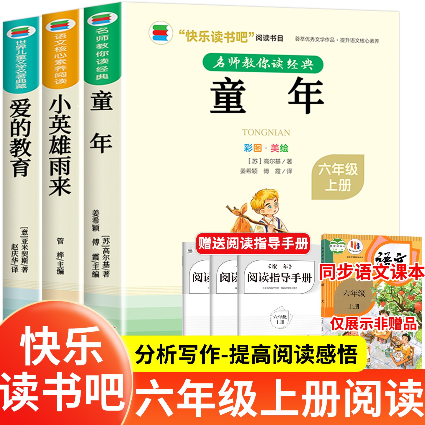 六年级上册小学课外阅读书