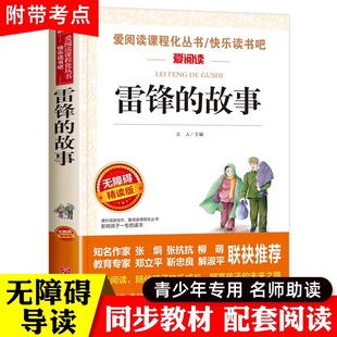 社正版 雷锋叔叔 故事书8岁以上小学生课外阅读书籍 课外书 故事天地出版 儿童革命红色故事经典 书 故事 雷锋 二三年级四年级必读