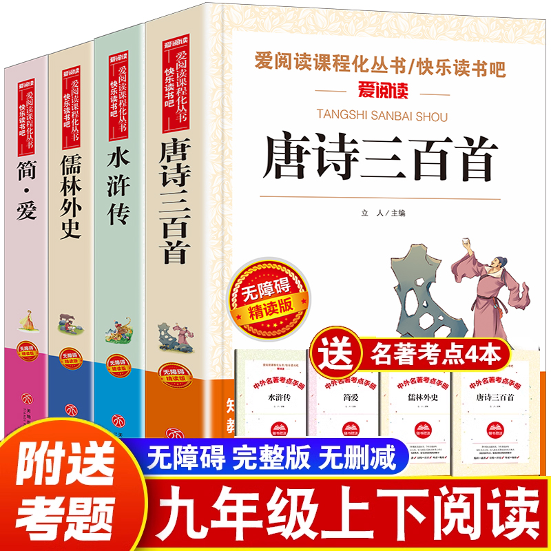 九年级上册必读名著全套