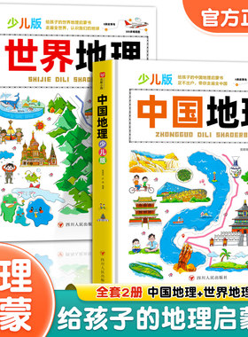中国地理百科世界地理百科
