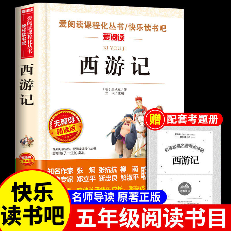 西游记七年级必读的课外书原著正版青少年版初中初一必读名著小学生阅读书籍五年级六七年级老师推荐儿童读物白话文天地出版社下册,书籍/杂志/报纸,世界名著,淘宝优惠券,粉丝福利购,淘宝优惠卷