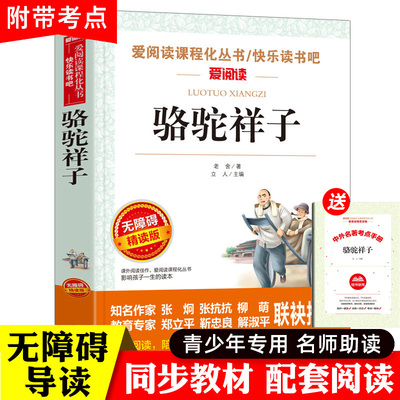 骆驼祥子原著正版老舍