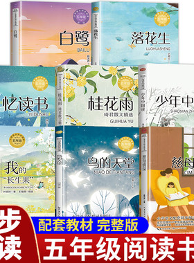 五年级上册小学生必读课外书