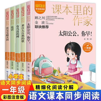 说话 来自大自然的歌 彩绘注音版5册 小学生一年级语文同步阅读课本里的作家儿童文学书太阳公公你早1年级正版读物课外书