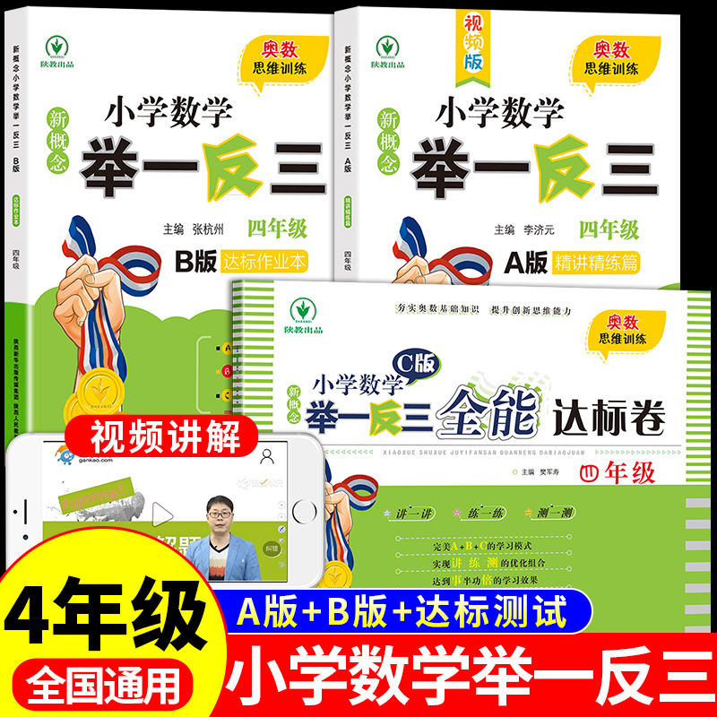 小学四年级数学举一反三