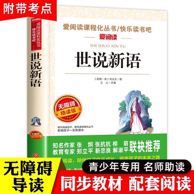 世说新语青少年版九年级