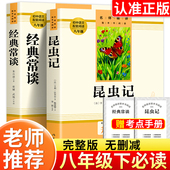 经典 教材语文 初二下学期中学生8配套人教版 常谈朱自清和昆虫记正版 原著八年级下册必读书课外阅读名著无删减完整版