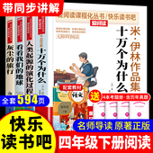 旅行四年级下册必读课外书目十万个为什么苏联米伊林版 4阅读书籍老师推荐 人类起源 灰尘 演化过程看看我们 地球快乐读书吧语文