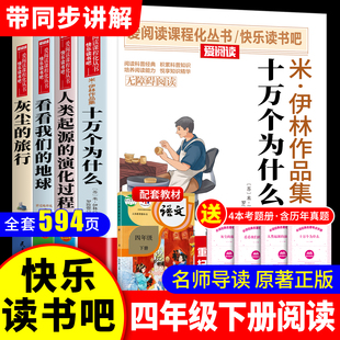 灰尘的旅行四年级下册必读课外书目十万个为什么苏联米伊林版4阅读书籍老师推荐人类起源的演化过程看看我们的地球快乐读书吧语文