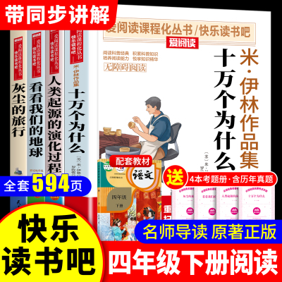 灰尘的旅行快乐读书吧