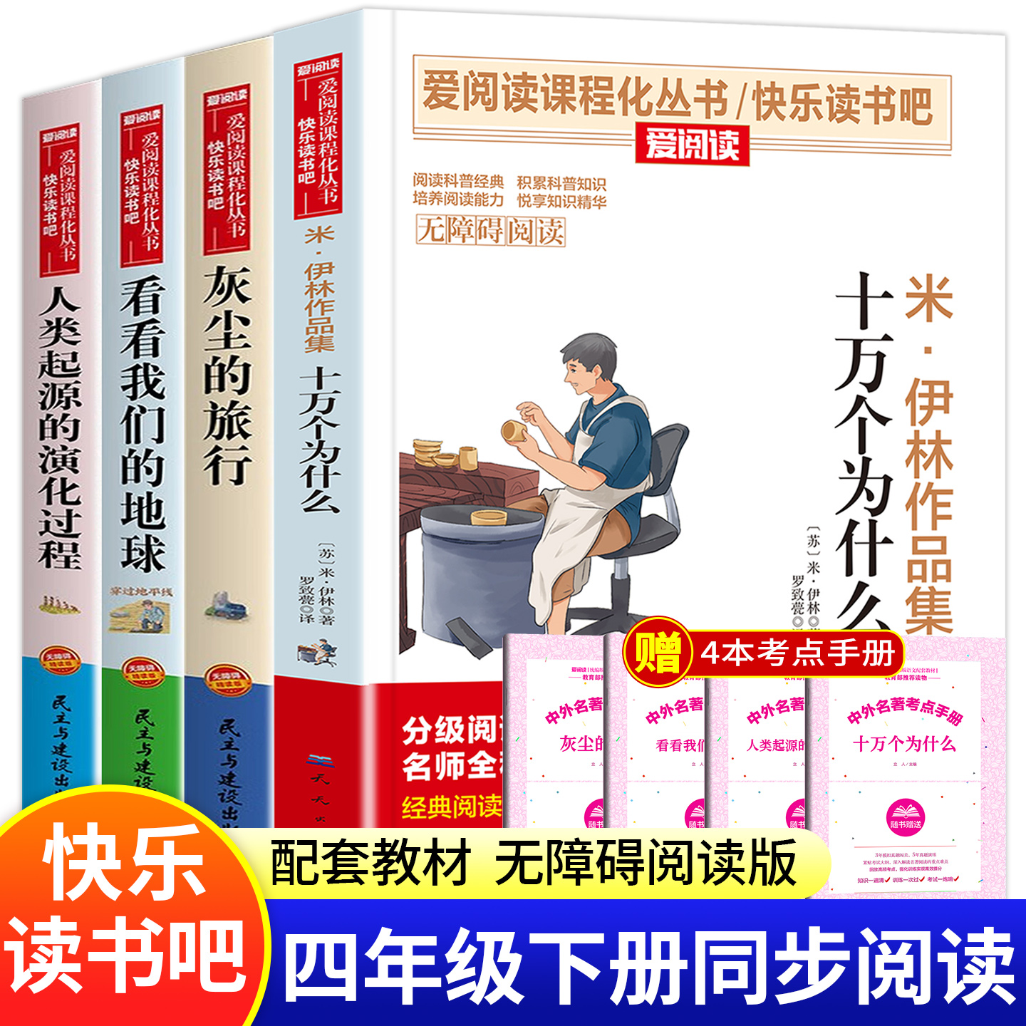 灰尘的旅行快乐读书吧