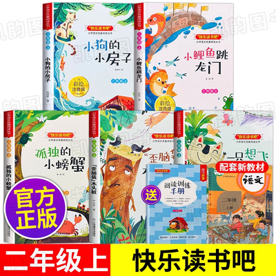 二年级小鲤鱼跳龙门注音版
