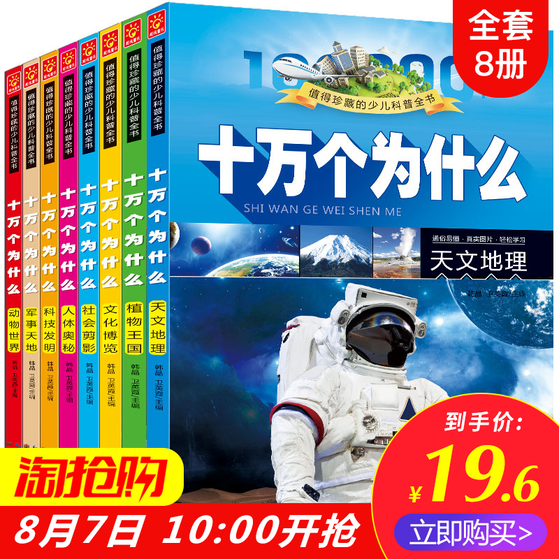 Ê®Íò¸öΪʲôÕý°æ×¢Òô°æ ÖйúÉÙ¶ù°Ù¿ÆÈ«ÊéСѧÉú¿ÎÍâÔĶÁÊ鼮ȫÌ×8²á ¶ùͯ¹ÊÊÂÊé6-7-12ËêСѧÉúÒ»¶þÈýÄê¼¶¶¯Îï¿ÖÁúÉÙ¶ù¿ÆÆÕÈ«Êé