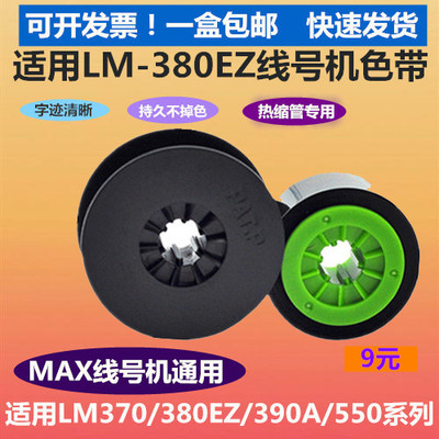 正品色带芯标签打印机MAX