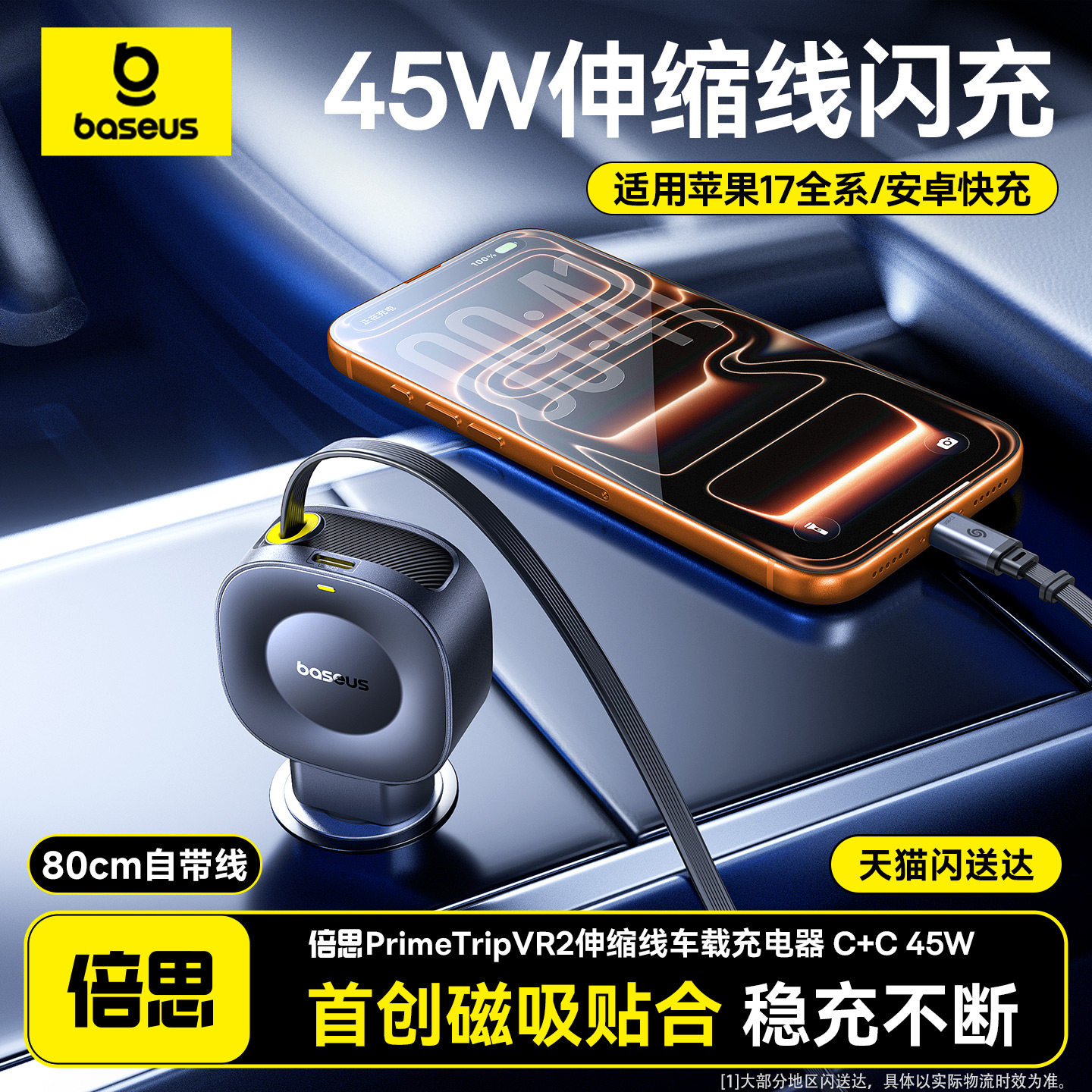 倍思车载充电器伸缩线超级快充适用苹果17汽车点烟器转换插头车充,汽车用品/电子/清洗/改装,车载充电器,淘宝优惠券,粉丝福利购,淘宝优惠卷