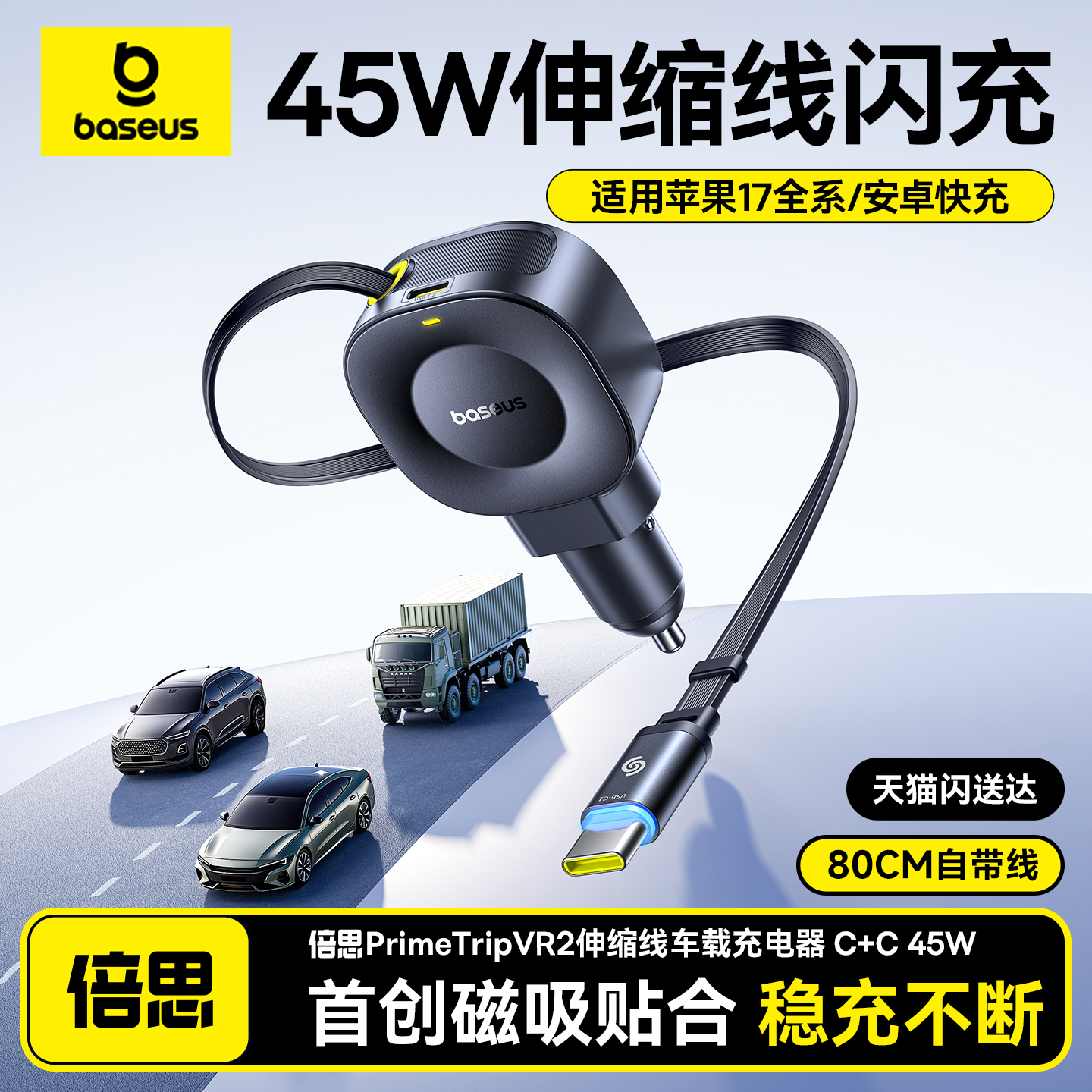 自带快充伸缩线丨倍思车载充电器