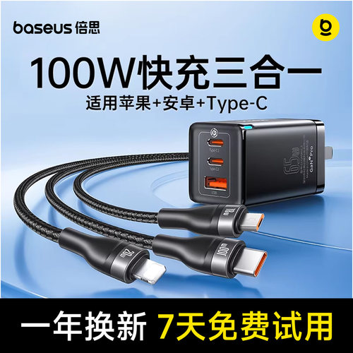 倍思100w快充三合一套装