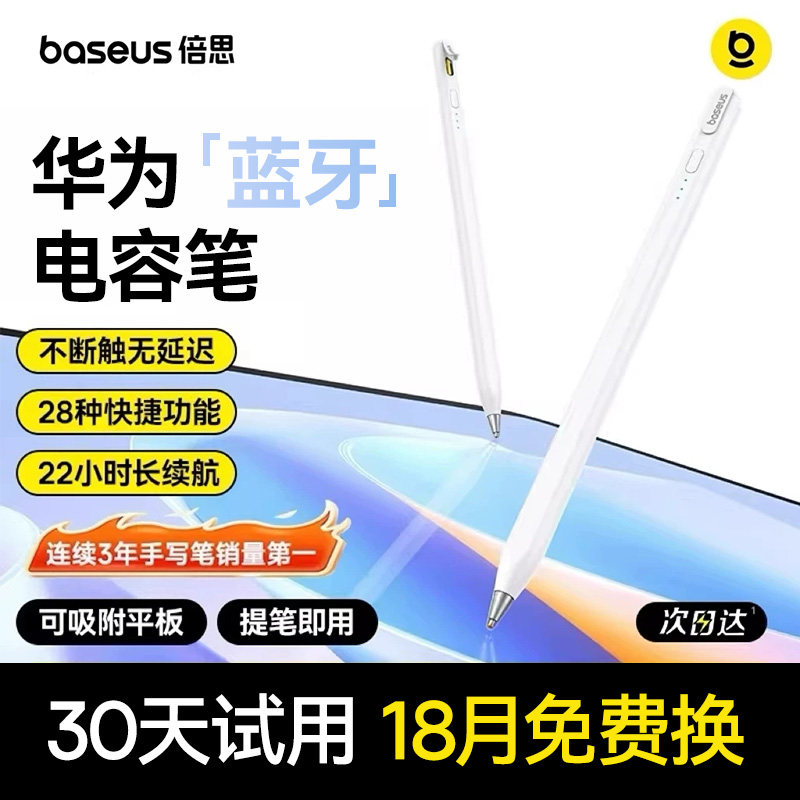 倍思电容笔适用华为平板matepadair12/11.5S/Pro手写笔三代星闪笔edge触屏笔mpencil二代荣耀小米通用触控笔