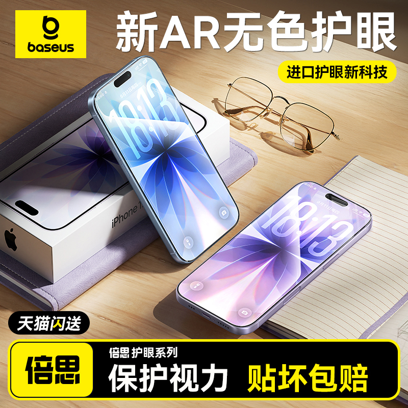 【AR护眼】倍思苹果钢化膜抗反射