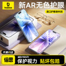 适用苹果17Pro钢化膜iPhone16ProMax手机膜15手机贴膜14抗蓝光13防窥12屏幕保护膜ip抗反射 第三代AR护眼