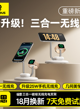 倍思35W三合一磁吸无线充电器支架适用iPhone17苹果16手机iWatch手表耳机magsafe无线充电底座AirPods立式