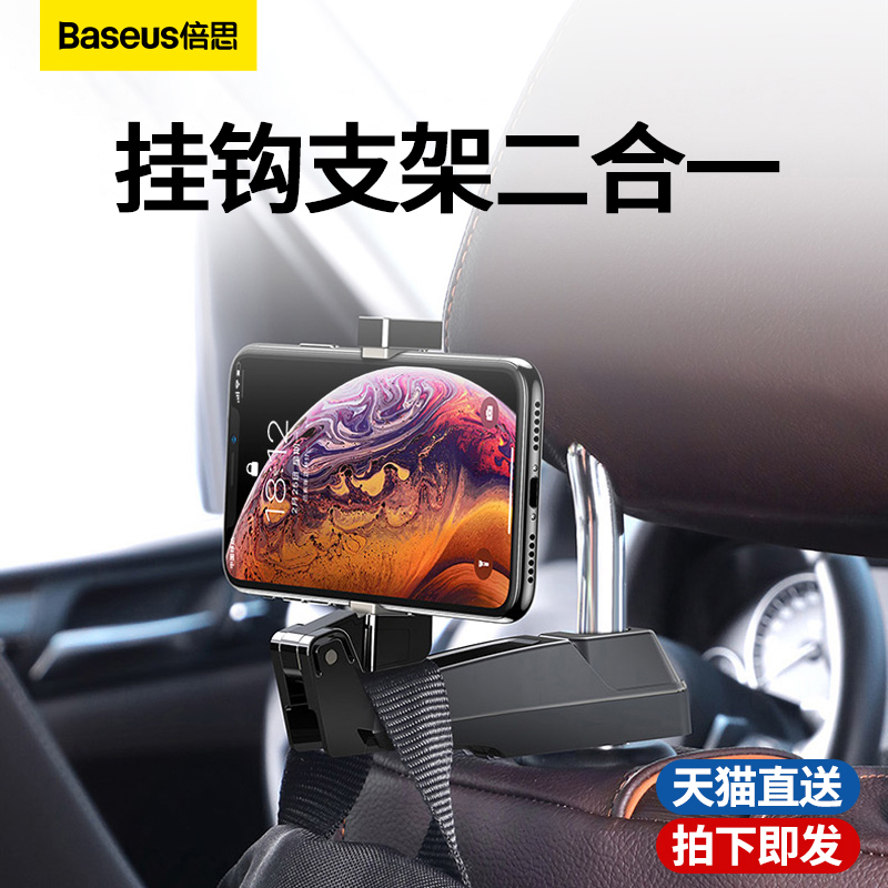 倍思挂钩后座车内用品手机架