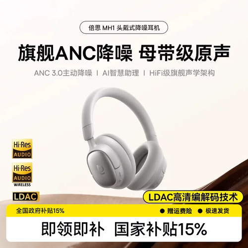 【重磅新品】倍思MH1头戴式耳机主动降噪蓝牙电脑电竞游戏专用