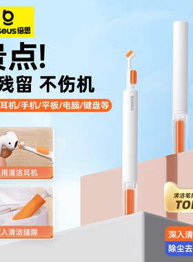 倍思耳机清洁笔刷多用途耳机清洁套装蓝牙耳机充电仓清灰适用华为苹果airpods3 pro2耳机清理工具清洗手机孔
