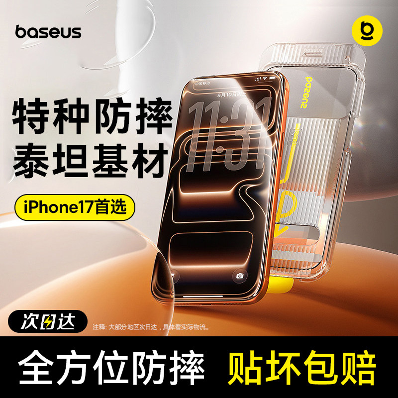 倍思AR膜iPhone17钢化膜17Pro适用苹果16/15ProMax无尘仓14/13手机贴膜ip全屏覆盖12高清增透保护防摔抗反射