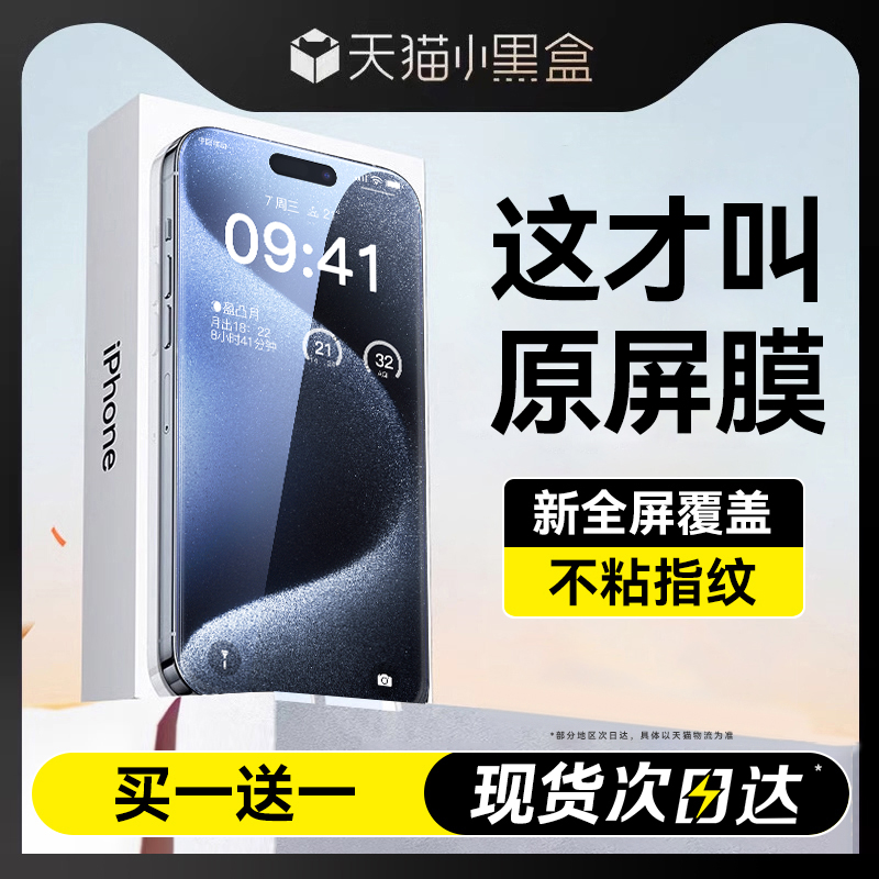 【自动秒贴】15/14新款钢化膜