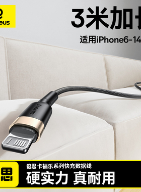 倍思适用苹果14充电线iPhone13数据线加长3米12充电器线11Promax车载X手机ipad平板USB快充plus闪充lightning