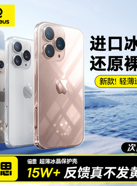 [进口冰晶]倍思新款适用iPhone16ProMax手机壳苹果16pro透明15保护套14pm防摔13超薄Plus不黄12全包11散热